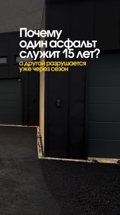 Обложки и карусели · Дороги — асфальт