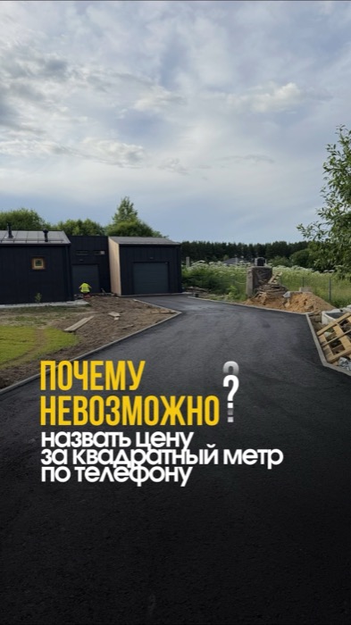Обложки и карусели · Дороги — асфальт