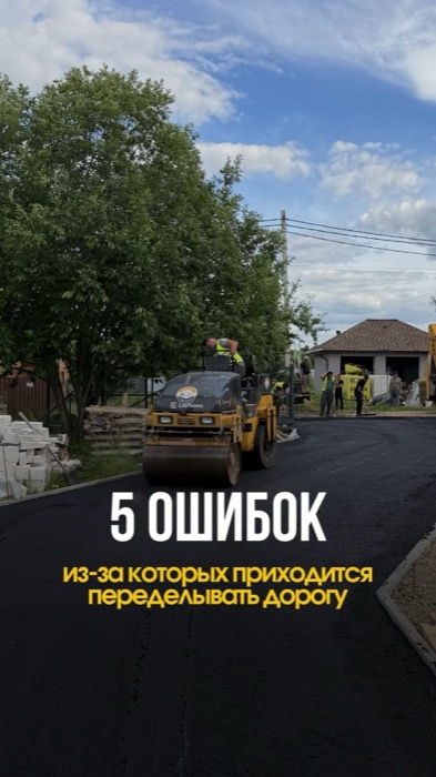 Обложки и карусели · Дороги — асфальт