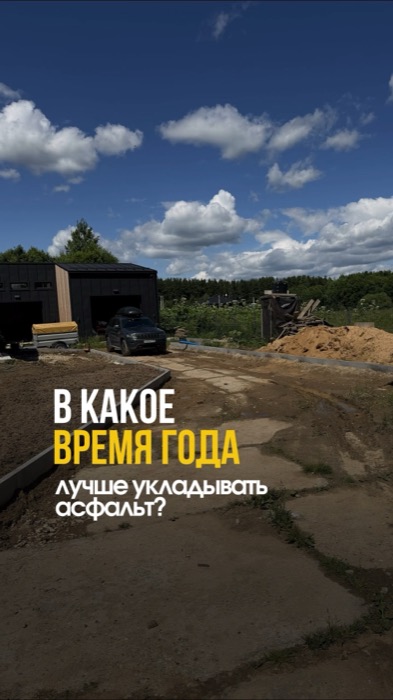 Обложки и карусели · Дороги — асфальт