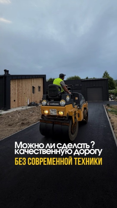 Обложки и карусели · Дороги — асфальт